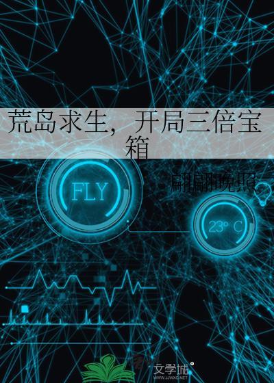 荒岛求生之开局幸运999