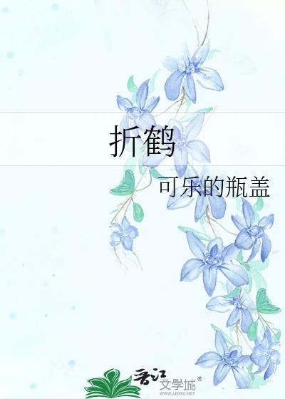 折鹤兄弟