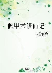 偃甲怎么分解