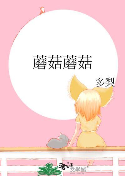 蘑菇mogu2