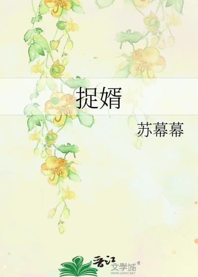 夫人她专冶不服之将门捉婿