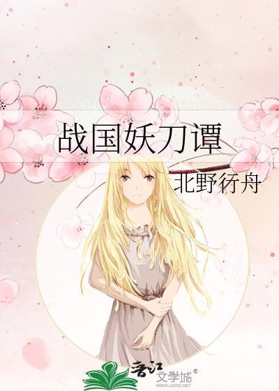 妖刀战将