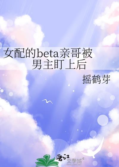 女配的哥哥