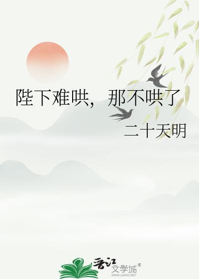 陛下不可以!(限) 作者 暖冬