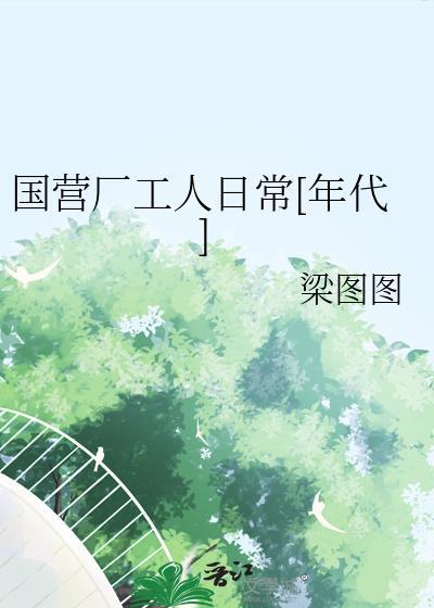 国营厂是国企吗