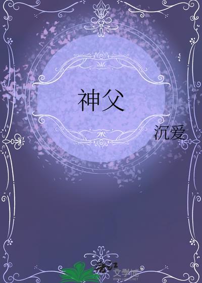 神父普奇语录