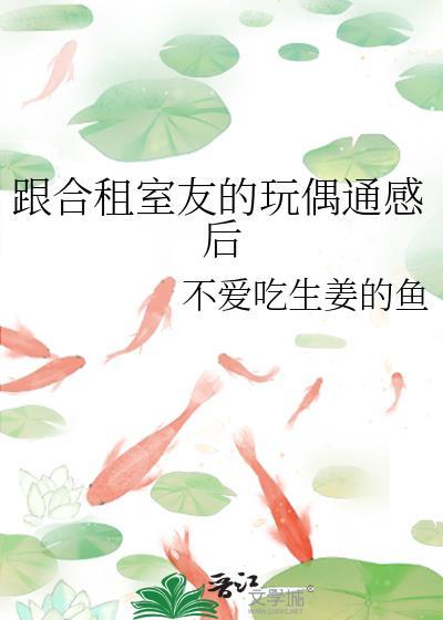 合租室友是