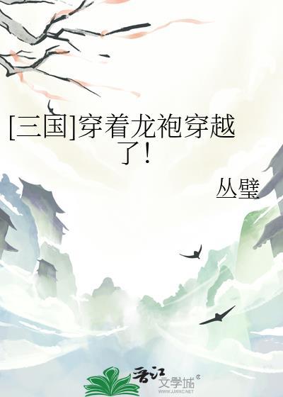 穿着龙袍的她