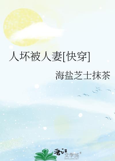 坏人下一句