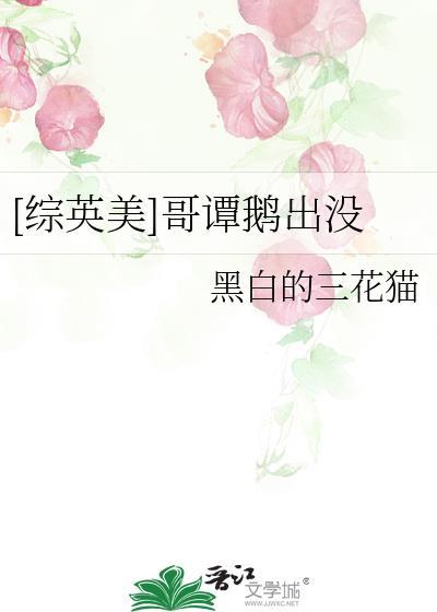 哥谭谜鹅文