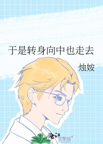 然后转身向山里走去