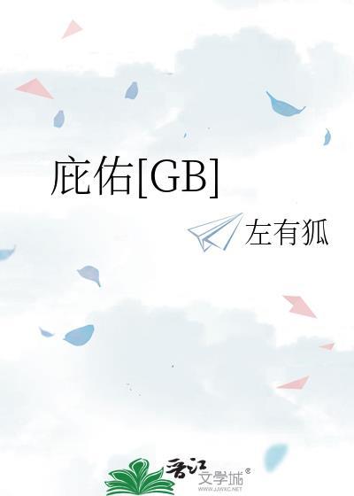 庇佑的意思是什么