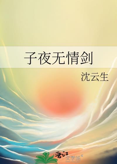 子夜情产