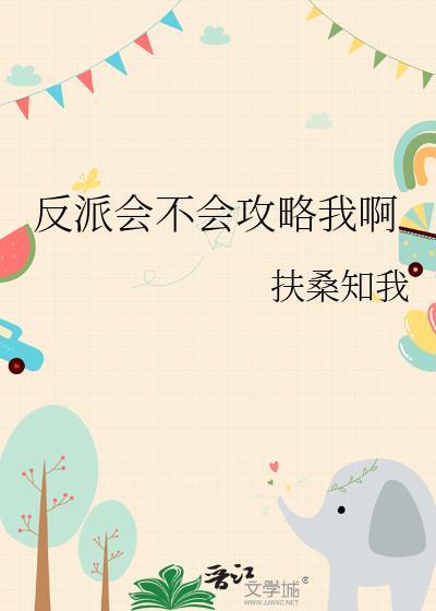 反派会洗脑快穿暑气难消