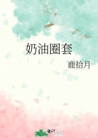奶油球百科