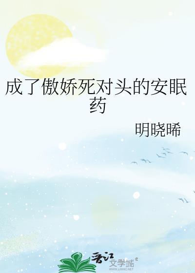成了死对头的虚拟恋人枭钥