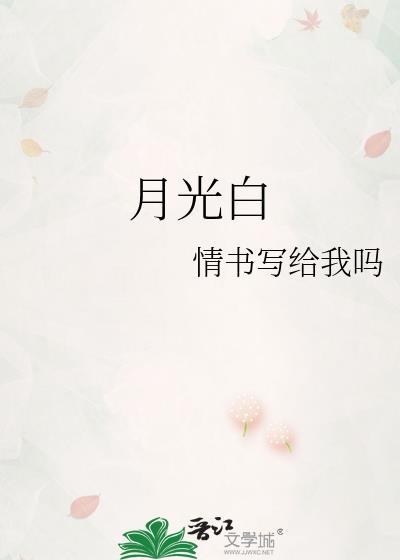 月光白茶属于什么档次