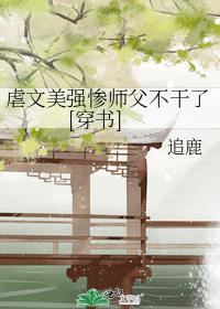 虐师傅的古言