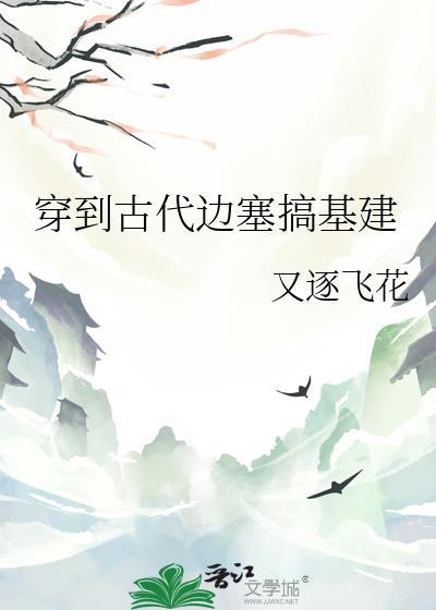穿越之边塞屯田免费阅读
