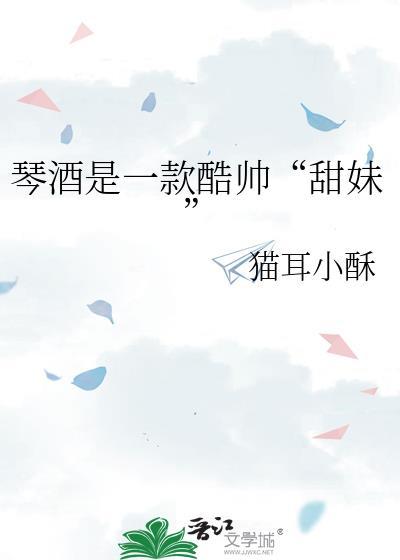 琴酒是一款酷帅甜妹
