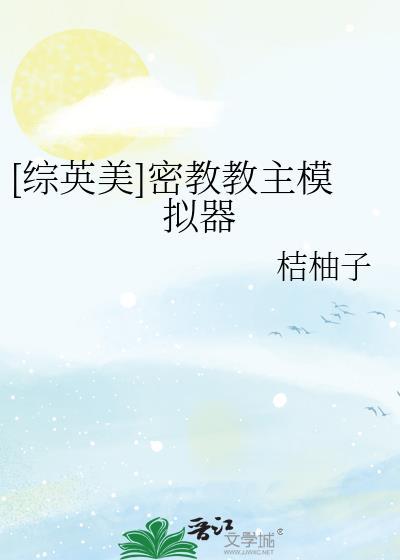 密教模拟器mod