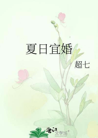 夏日汀汀