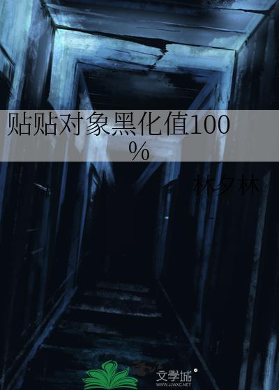 网络词语贴贴是什么