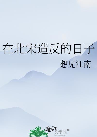 北宋事件