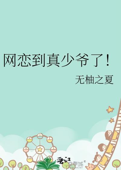 网恋到男神