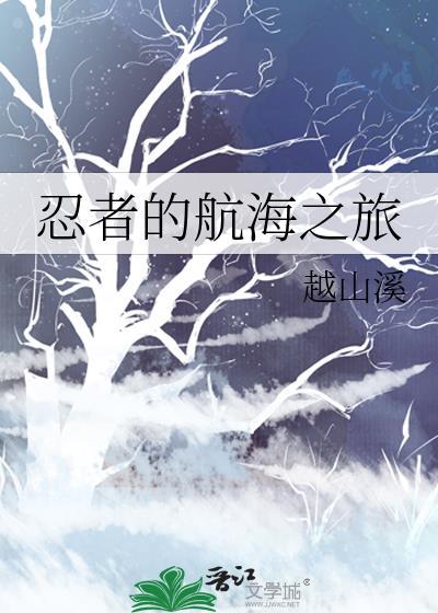 夏目找到海了吗