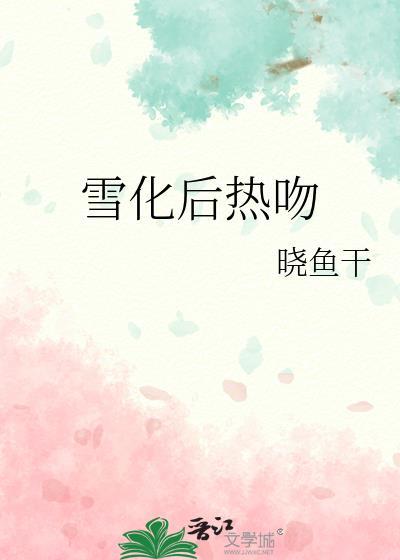 雪化的时候是什么现象