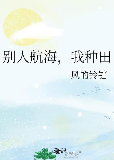 我种田TXT
