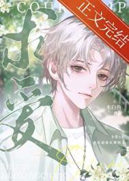 被抛弃的omega by木白鱼
