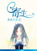 寄生兽真人版