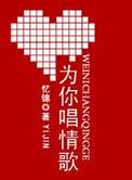 为你唱情歌十七首