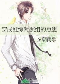 穿成娃妈