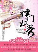 侯门嫡女 全文免费阅读