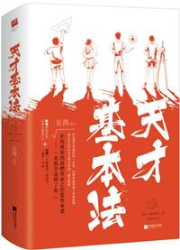 天才基本法电视剧