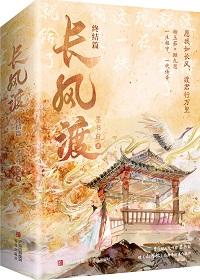 长风渡顾九思和柳玉茹什么时候圆房