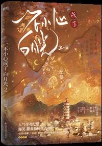 大佬不断作死后我成了白月光