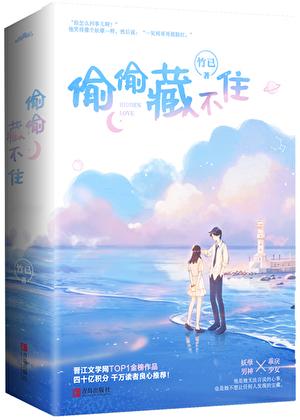 偷偷藏不住分集剧情