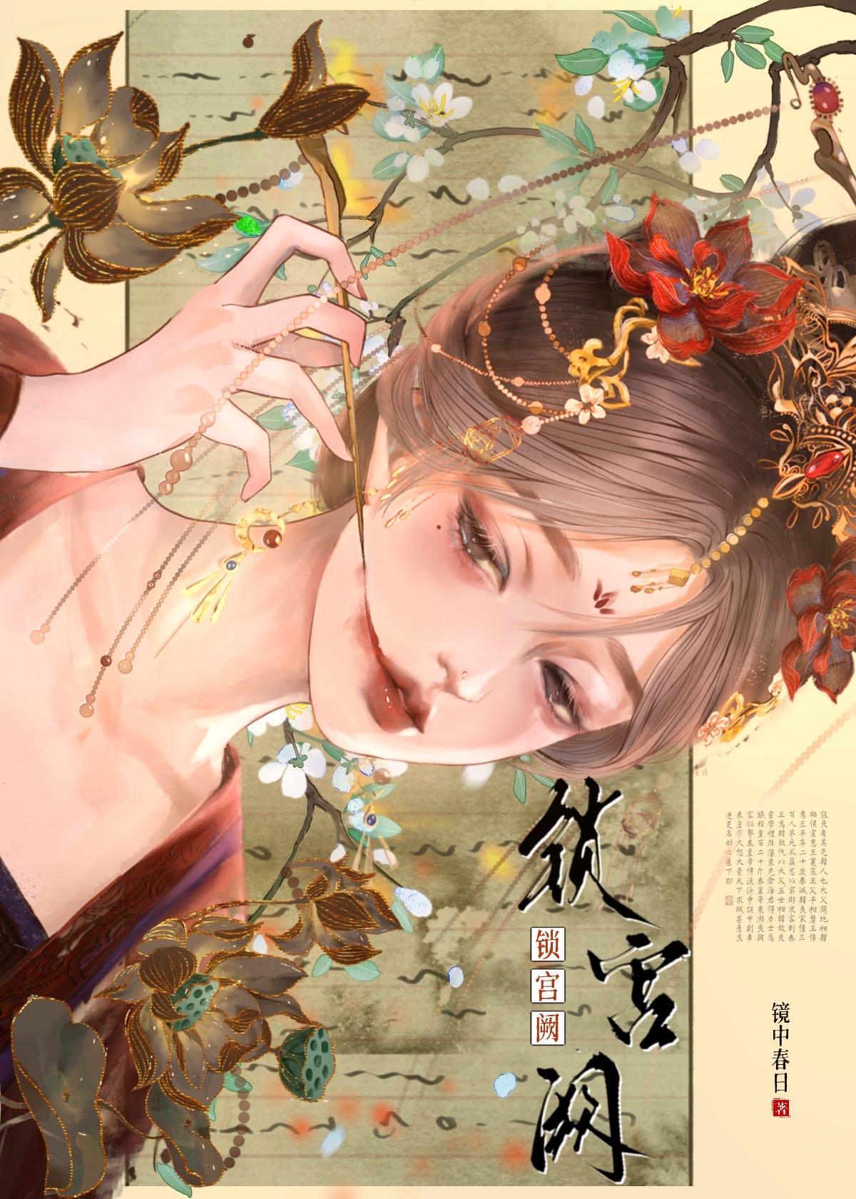 宫斗之锁宫阙