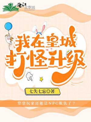 我在皇城脚下摆摊算命