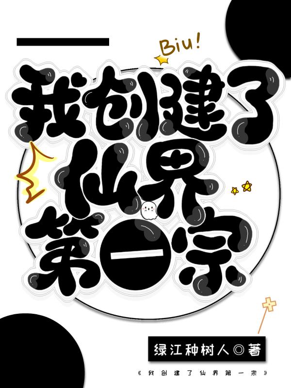 我创造了仙秦123