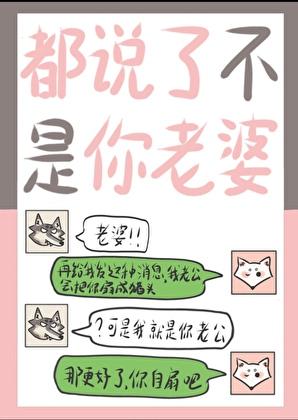女人说我不是你老婆