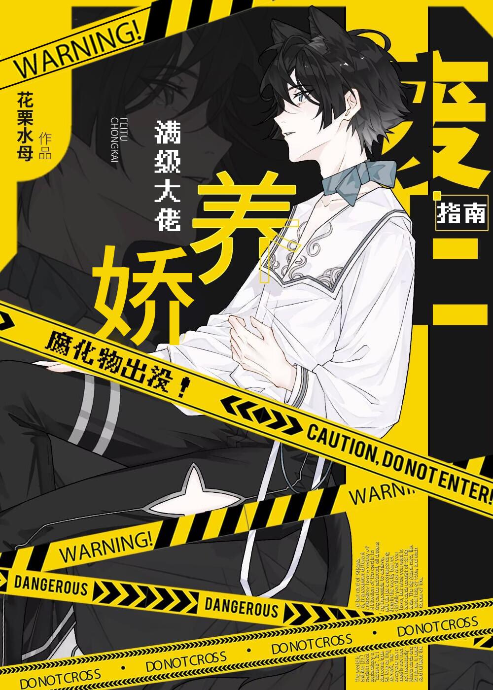 满级小大佬养成指南