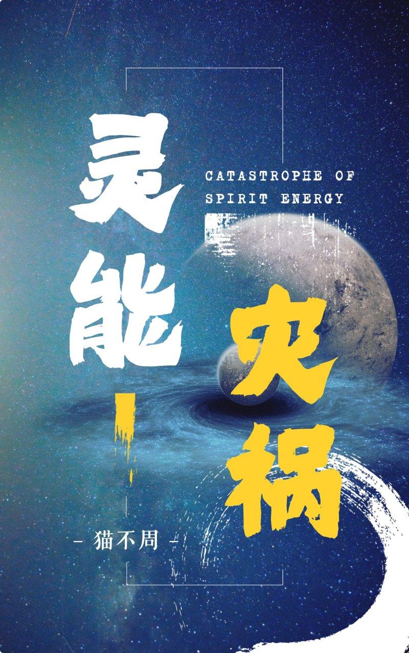 灵能是什么能力