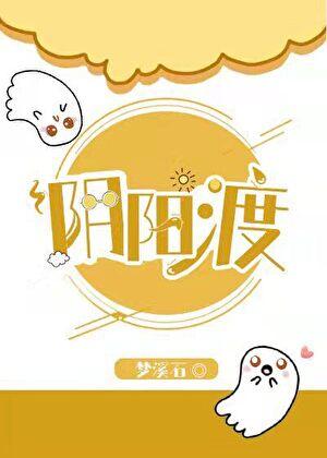 阴阳渡厄真诀