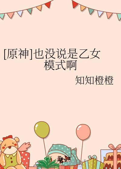 把原神玩成乙女游戏