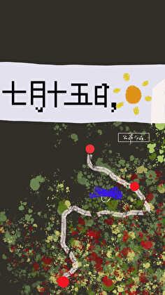 七月十五日写包